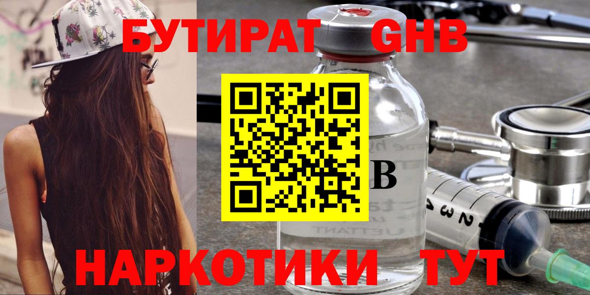 БУТИРАТ  Бутират 99%  Вход с VPN  Кувандык 