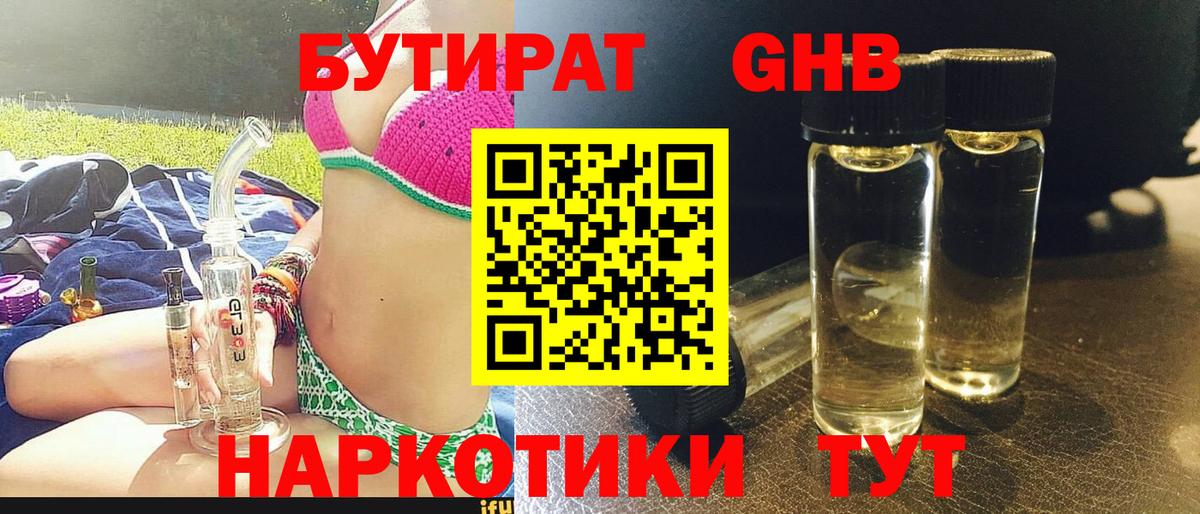 Бутират GHB Кувандык