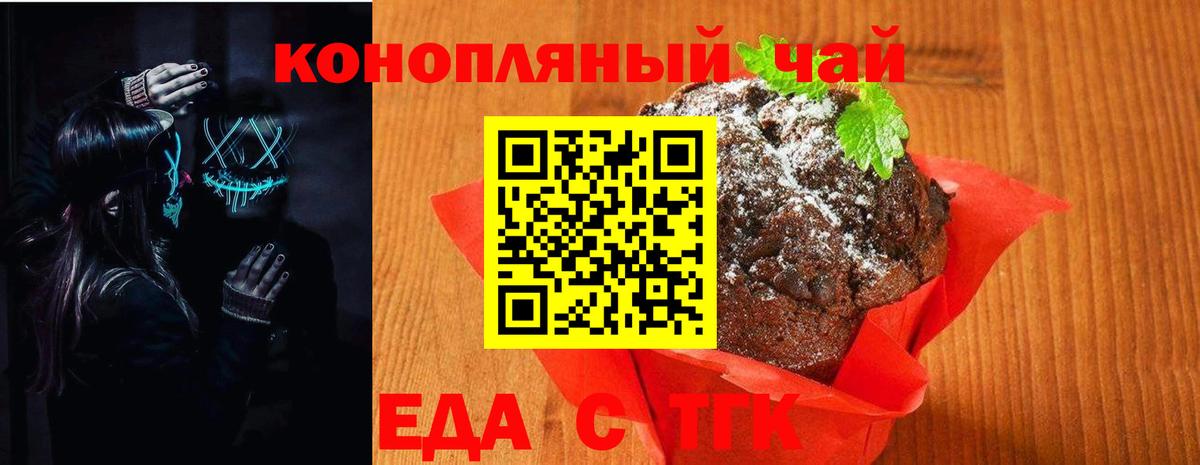 Кувандык  Печенье с ТГК конопля  Вход с VPN 
