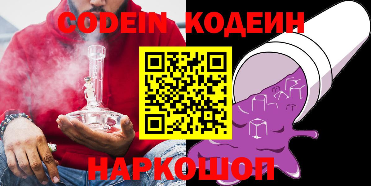 Кодеин напиток Lean (лин)  Codein напиток Lean (лин)  Кувандык  Вход с VPN 