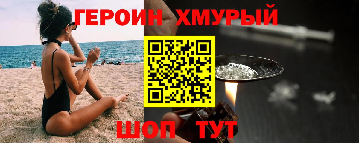 Героин VHQ Кувандык
