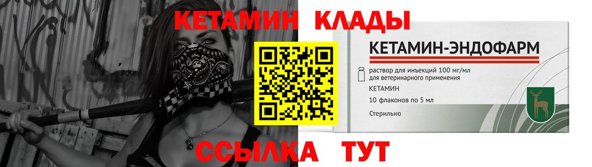 Кетамин VHQ  Вход с VPN  Кувандык 