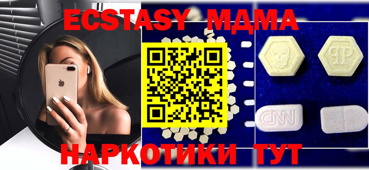 MDMA молли  Вход с VPN  Кувандык  MDMA кристаллы 
