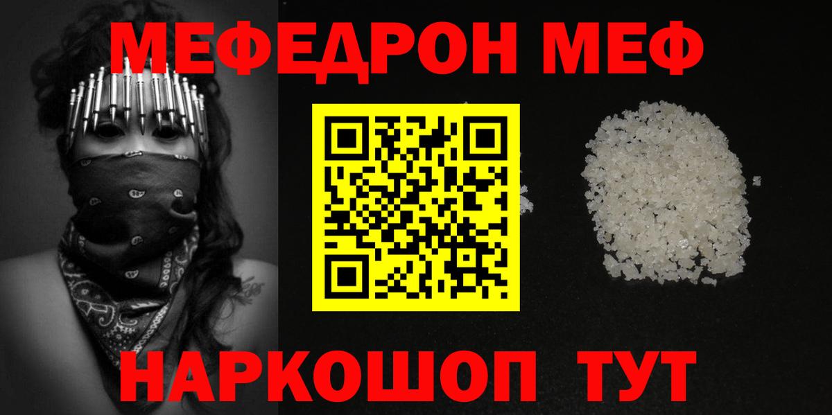 МЕФ кристаллы Кувандык