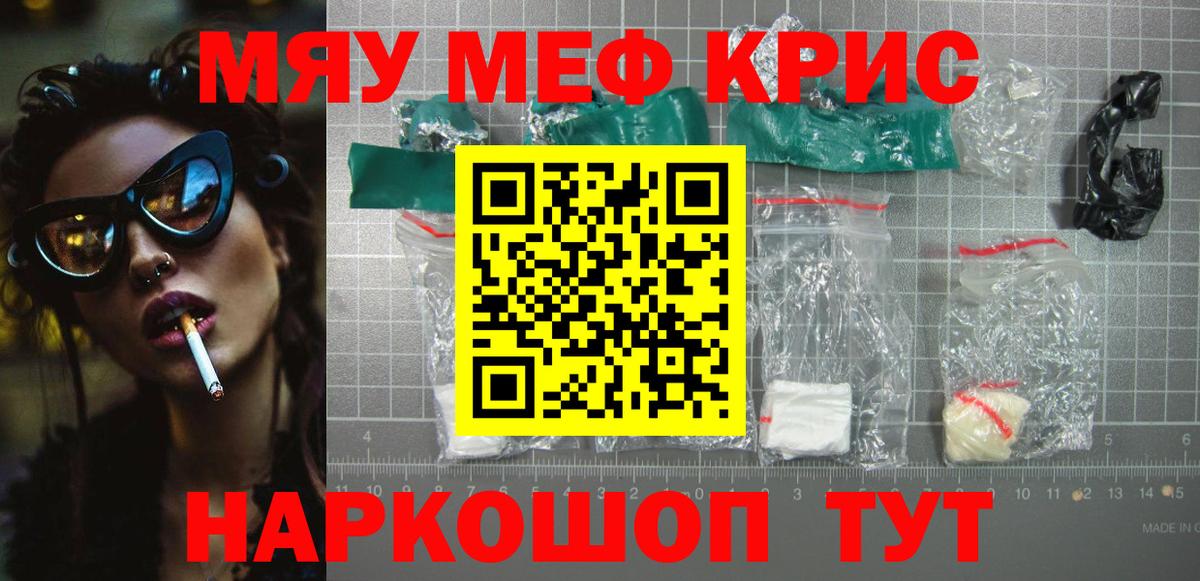 Меф VHQ  МЕФ  МЕФ мука  где продают   Кувандык  Вход с VPN  МЯУ-МЯУ 